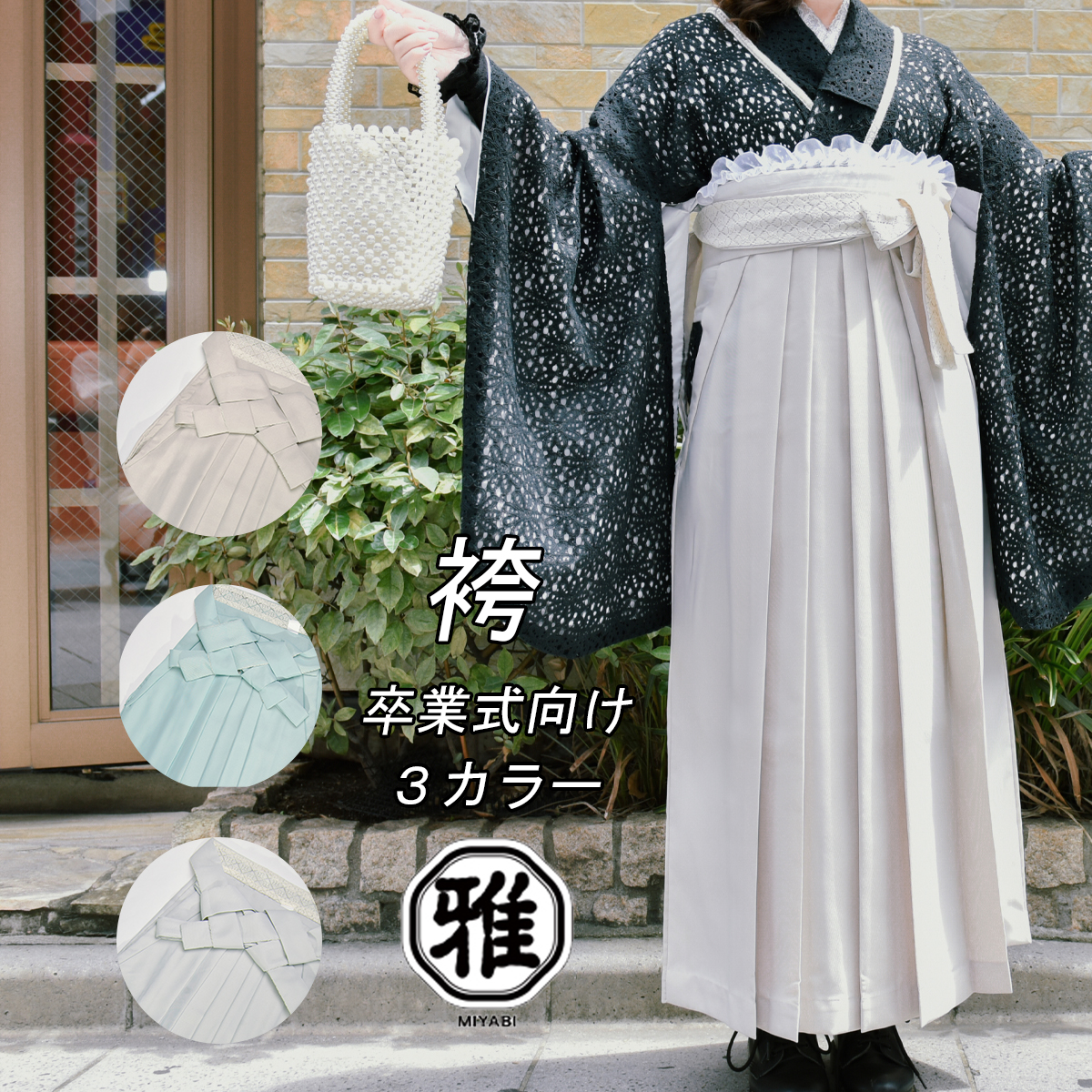 楽天市場】(成人式卒業式最大70％1/8迄)レース袴 単品 「シャンパン