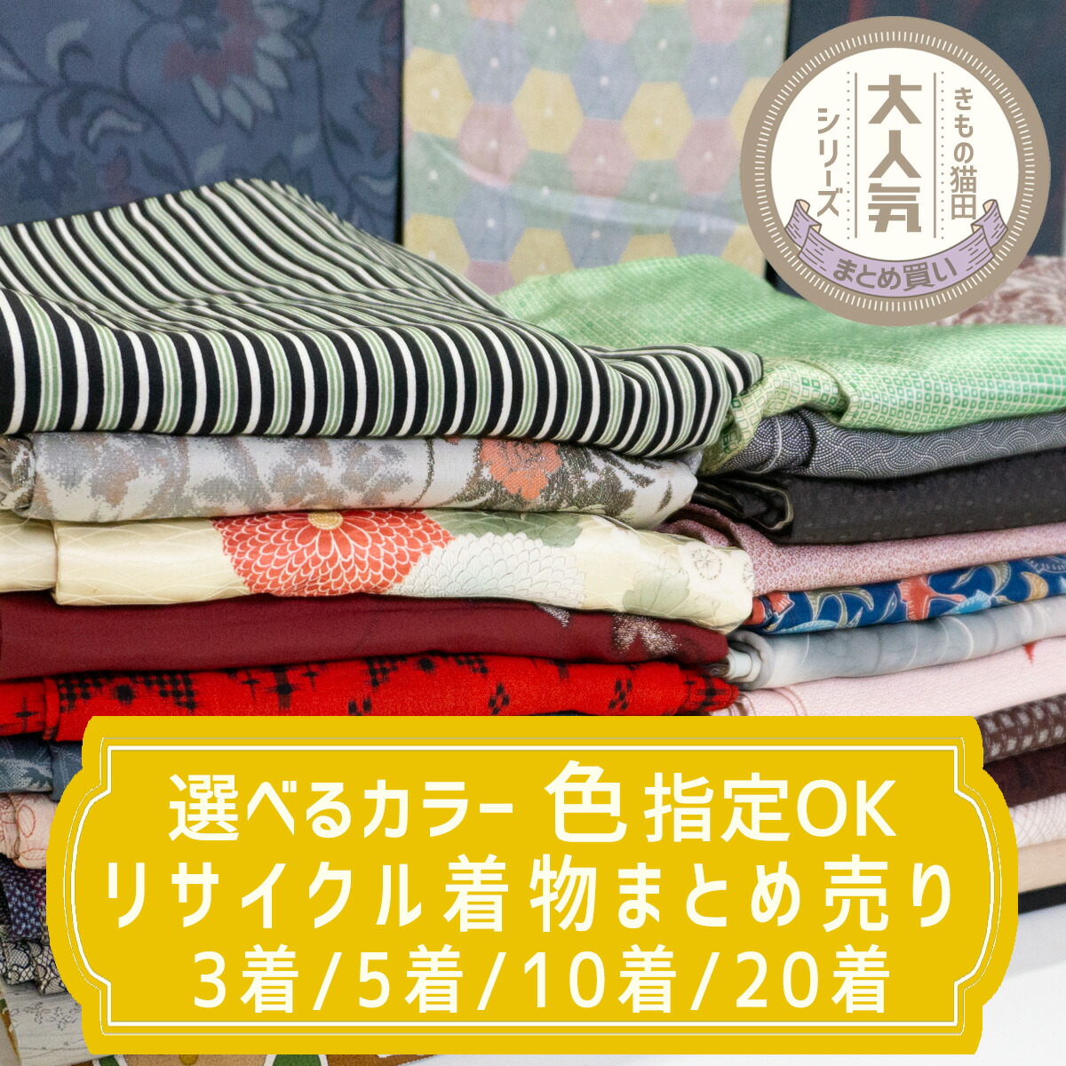 【在庫一掃15点】　着物まとめ売り　着物類 在庫一掃15点】 着物まとめ売り 着物類 - メルカリ