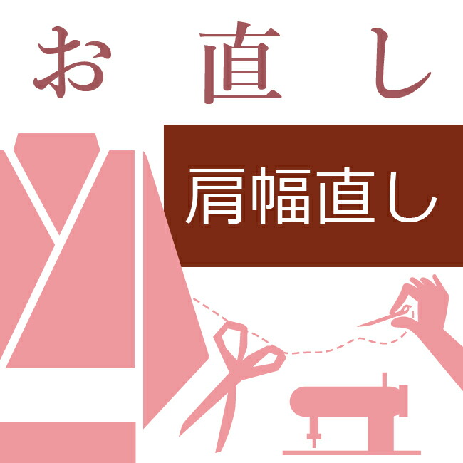 楽天市場】長襦袢の袖丈直し ハイテクミシン対応 (長じゅばん) 寸法 