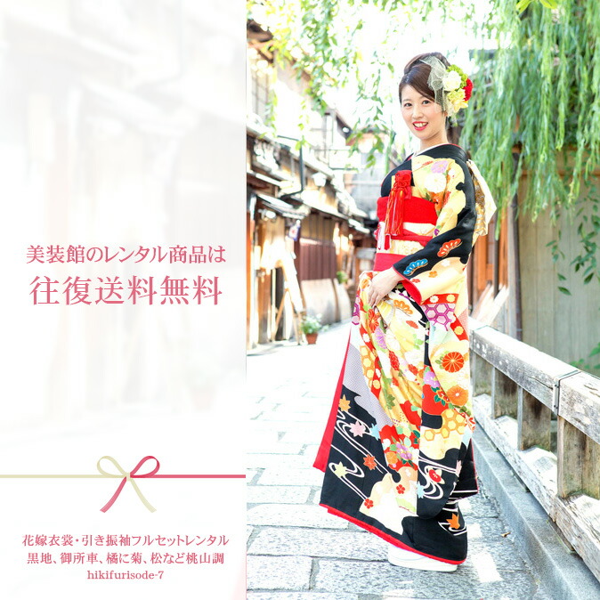 限定版 レンタル 品番 Hikifurisode 9 菊 花 古典柄 白 前撮り 二次会 黒引き振袖 引振袖 和装婚 挙式 ウェディング フルセット 貸衣装 花嫁着物 和装 結婚式 レンタル 引き振袖 Hikifurisode 9