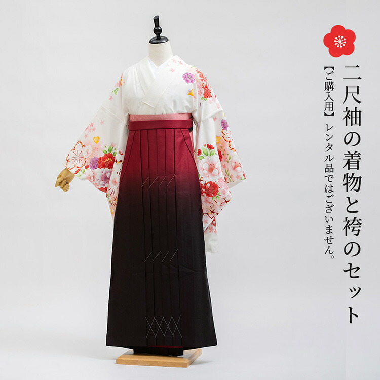 ご購入用 二尺袖 着物と袴の2点セット 22年 卒業式 大学 専門学校 中学校 高校 小学生 販売 購入 白 花 桜 ワインレッド 赤 黒 グラデーション 品番 Sa 1 Andapt Com