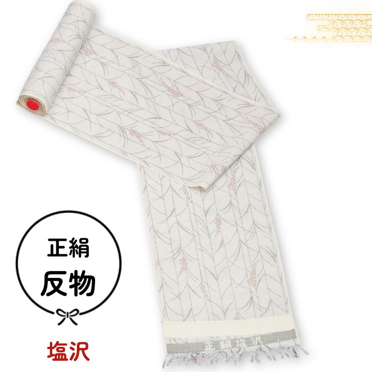 あなたの帯をお選びいたします
