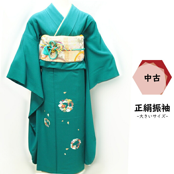 【中古】振袖 正絹 成人式 結婚式 大きいサイズ 単品 緑 刺繍 シンプル ふくよか 送料無料 f236｜kimono 彩縁 9,240円
