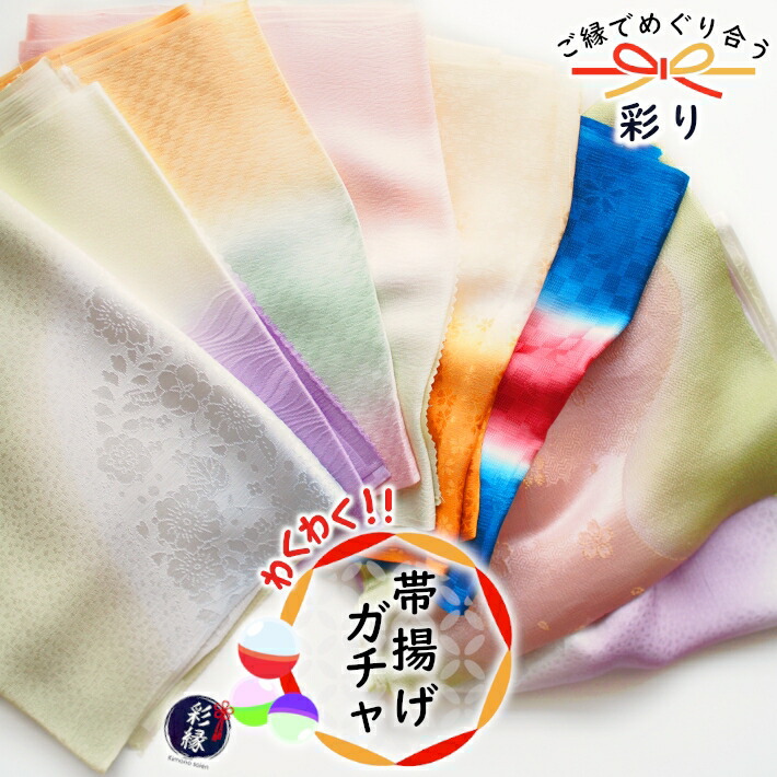 【訳あり】正絹 帯揚げ 単品 福袋 訪問着 地紋 袷用 附下 色無地 小紋 ピンク 紫 オレンジ 緑 紺 ベージュ グレー 黄色 赤 黒 白 ラメ 淡い 濃い 薄い くすみカラー ぼかし染め 地模様 ちりめん グラデーション 安い 着付け練習 アウトレット メール便送料無料