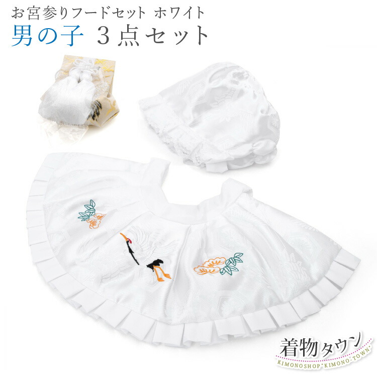 【新品】お宮参り、七五三用着物、よだれかけ帽子などセット 楽天市場】お宮参り よだれかけ 涎かけ 小物 初着 産着 帽子