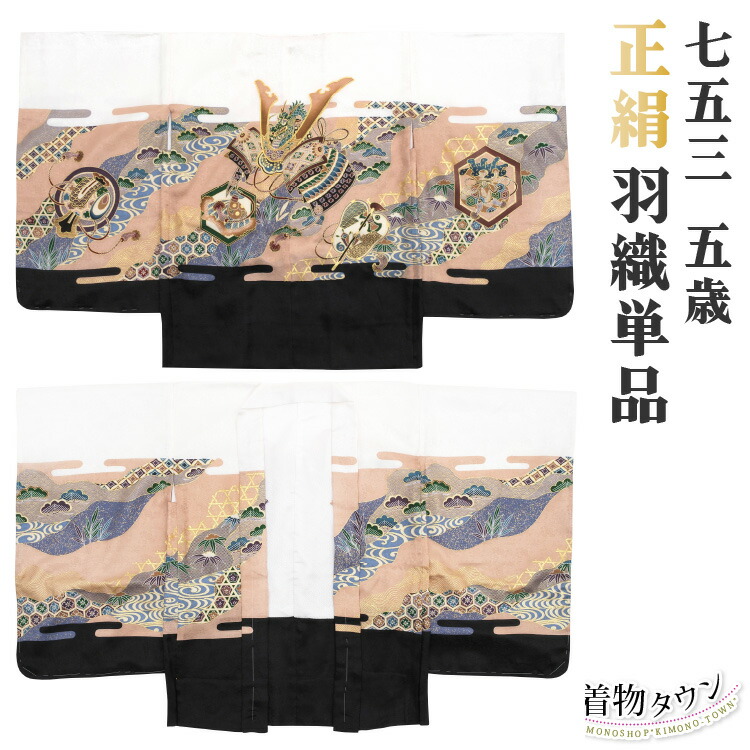七五三 御召しもの お坊っちゃん 五歳 羽織単品 白 白いこと 兜 龍 束ねる 小槌 753 五才 5歳 5才 ちびっ子 お坊っちゃん 売りわたす 買いもとめる