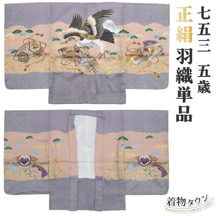 七五三 御召しもの お坊っちゃん 五歳 羽織単品 薄墨色 薄墨色 鷹 富士 松 753 五才 5歳 5才 ちびっ子 お坊っちゃん 売りわたす 買いもとめる