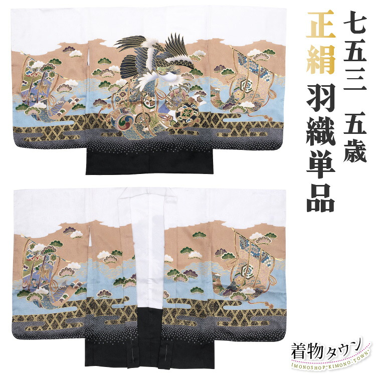 七五三 御召しもの お坊っちゃん 五歳 羽織単品 白 白いこと 鷹 松 鼓 膜鳴楽器 753 五才 5歳 5才 ちびっ子 お坊っちゃん 売りわたす 買いもとめる
