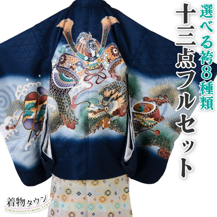 楽天市場】七五三 着物 男の子 五歳 13点フルセット 長門 鷹