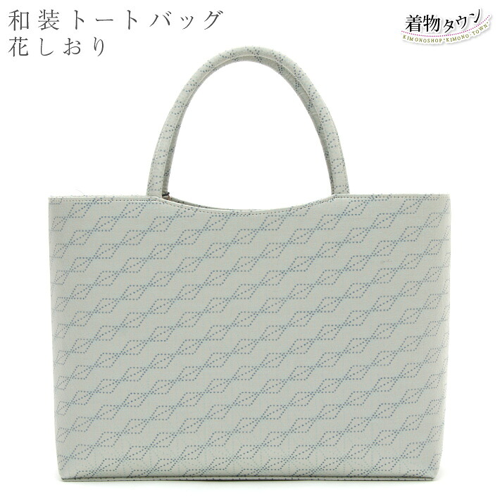 和装トートバッグ 花しおり 正絹 緑 グリーン フリーサイズ レディース 着物バッグ トート 手提げバッグ 和装小物 着物 バッグ 日本製 送料無料 bag-00002