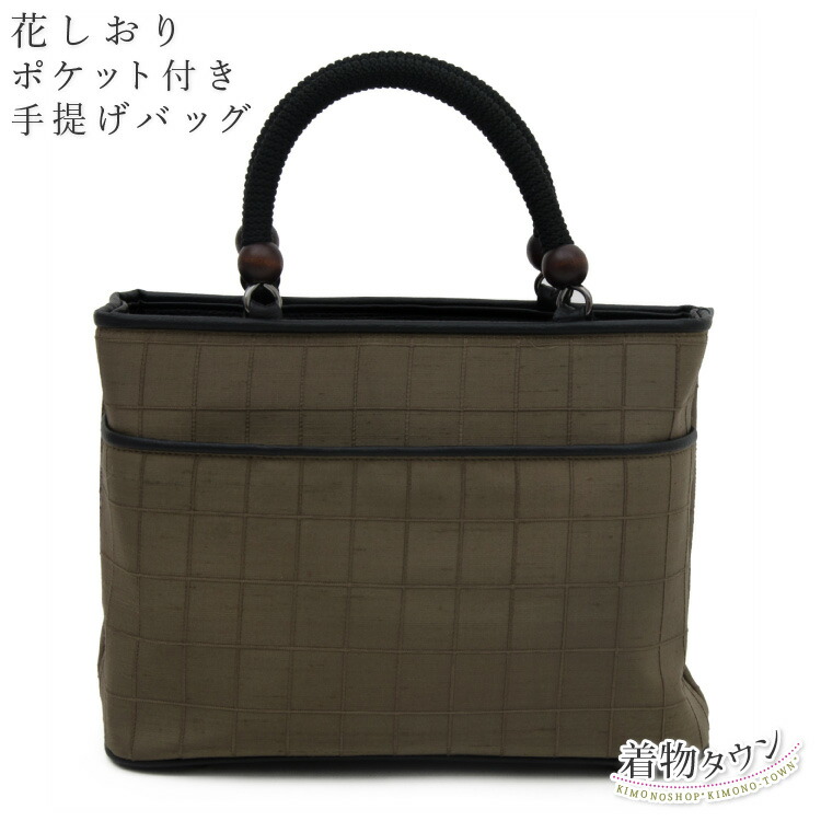 花しおり レディース ポケット付き 手提げバッグ 茶 ブラウン 和装バッグ トートバッグ バッグ 着物 和装 和服 お茶会