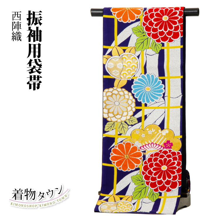 袋帯 正絹 西陣織 振袖 成人式 紺 ネイビー 竹 松 菊 新品 未仕立 訪問着 附下｜着物タウン