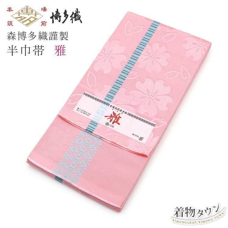楽天市場】半幅帯 正絹 半巾帯 本場筑前 博多織 清粋 大倉織物