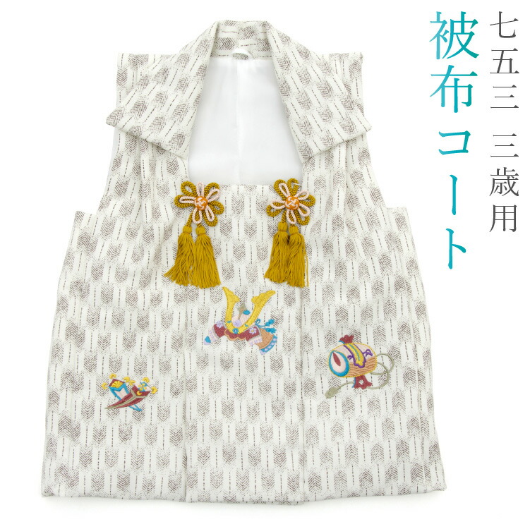 七五三 3歳 三歳 厚地の外套厚地の外套 単品 お坊っちゃん 白いこと 白いこと 兜 小槌 丁香 矢絣 やがすり 厚地の外套 単品