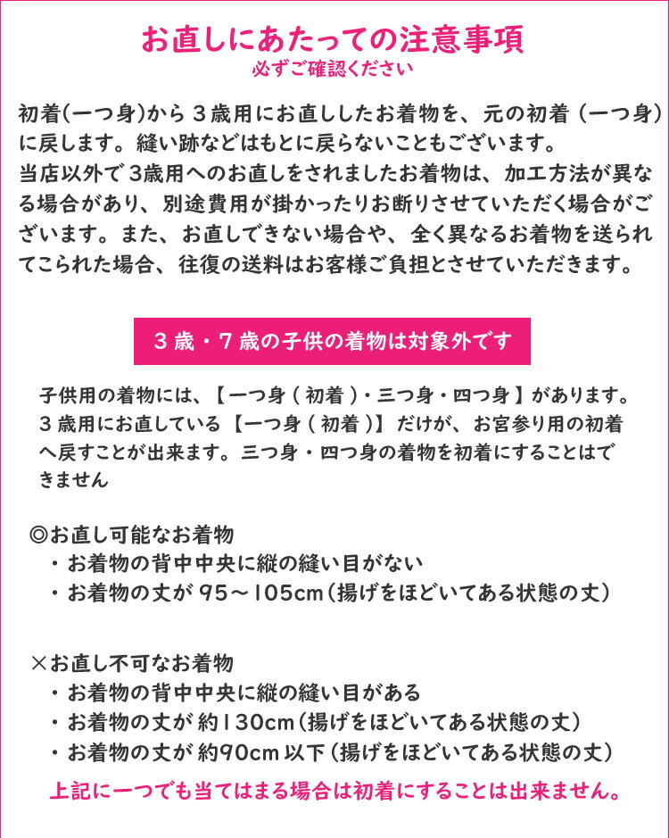 売れ筋がひ！ 七五三 3歳 女の子用 にお直しした初着を元の初着に戻します お仕立て 仕立直し お宮参り お直し 初着 産着 掛け着 加工 着物 七五三 着物仕立て直し qdtek.vn