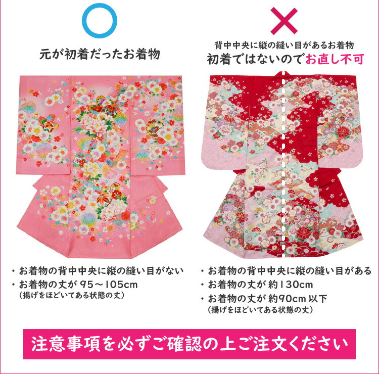 日本最級 七五三 3歳 女の子用 にお直しした初着を元の初着に戻します お仕立て 仕立直し お宮参り お直し 初着 産着 掛け着 加工 着物 七五三着物 仕立て直し Qdtek Vn