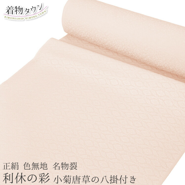 楽天市場】色無地 着物 正絹 反物 御印文様 皇姫 ゆうな ピンク 丹後