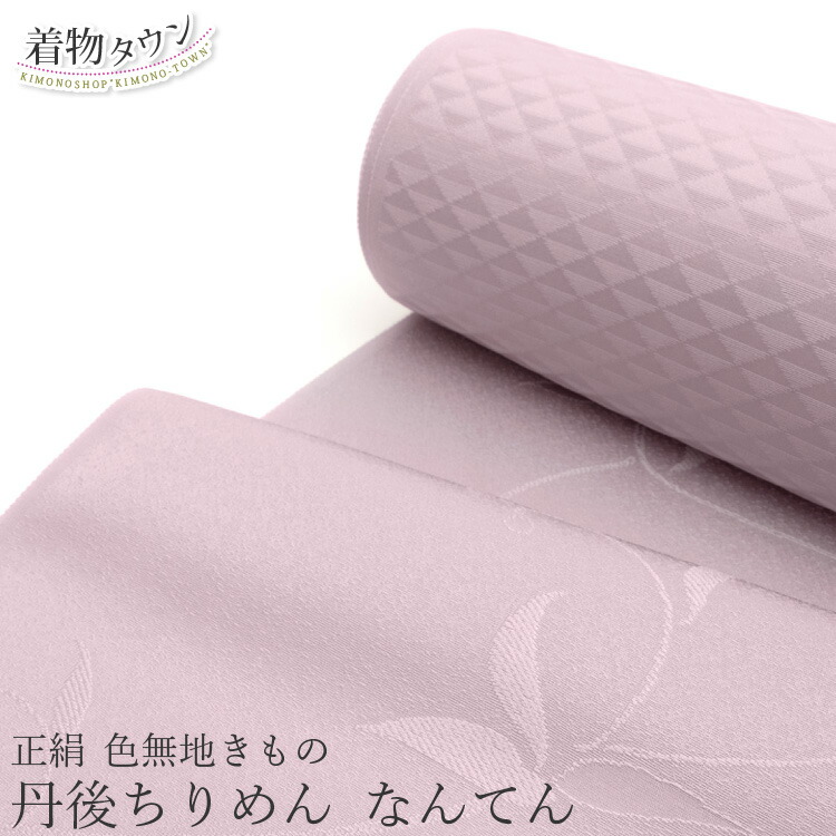 【新品・正絹】京都 結幡モーブピンク色無地 反物 新品・正絹】京都 結幡モーブピンク色無地 反物 新品・正絹