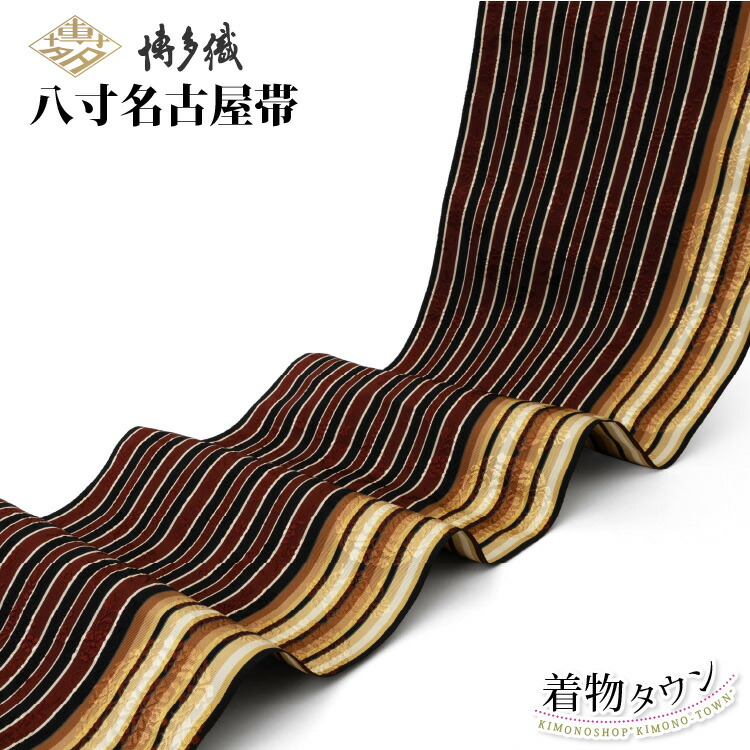 本場筑前博多織「琥珀織」八寸名古屋帯 大倉織物 誠之助 楽天市場】誠之助 大倉織物「琥珀織」本場筑前博多織八寸名古屋帯【未
