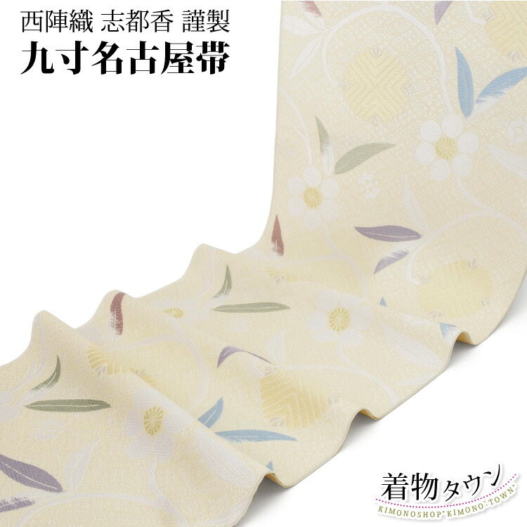 名古屋帯 正絹 志都香 西陣織 なごや帯 皮膚軟化剤系 六通 九寸 小紋 色無地 紬 今めかしい 未当て嵌める 未仕立てもの