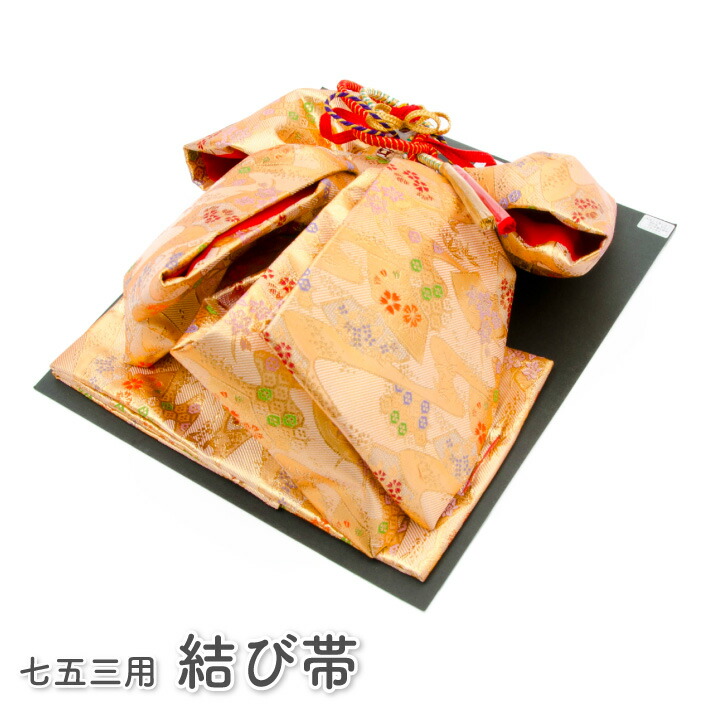 7歳　結び帯　大寸　西陣おくむら 楽天市場】七五三 7歳 結び帯 大寸 西陣おくむら : 京都和ぱれる