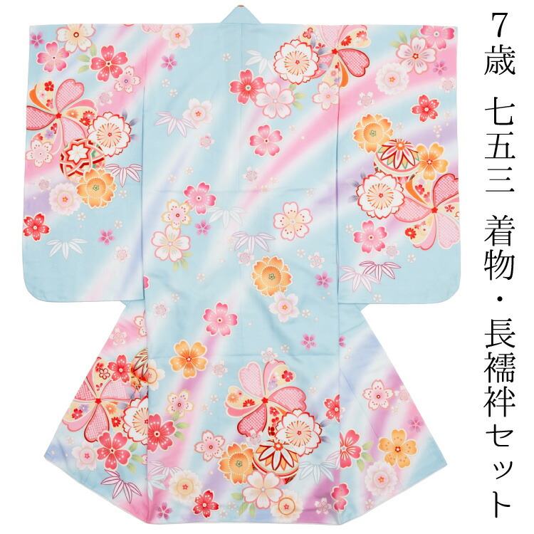 楽天市場】七五三 着物 7歳 着物単品 水色 ピンク くすみ色 花柄