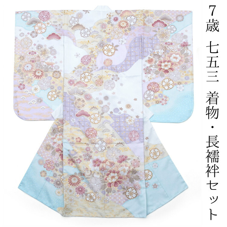 楽天市場】七五三 着物 7歳 着物単品 水色 ピンク くすみ色 花柄