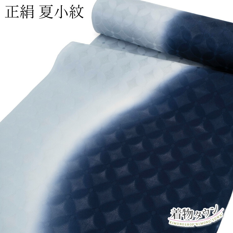布切れ 夏物 正絹 絹 小紋 薄物 着尺 水色 紺 米国海軍 お召しもの ぼかし 夏 夏用 単品 お誂え 購入注文 広幅 単衣 羽織 厚地の外套 和服-反物