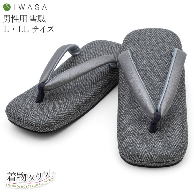 雪駄 メンズ 今めかしい 成人男性用 IWASA 鼻緒 花緒 正絹 薄墨色 薄墨色 L・LL 日本製 国産 男用 サンダル 草履 浴衣