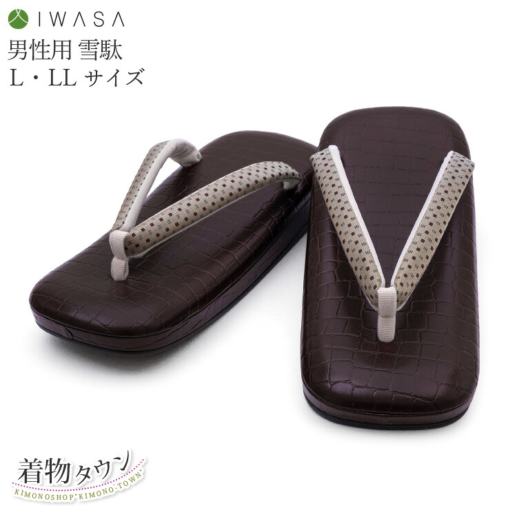 雪駄 メンズ 今めかしい 成人男性用 IWASA 鼻緒 花緒 正絹 茶 赤銅色 L・LL 日本製 国産 男用 サンダル 草履 浴衣