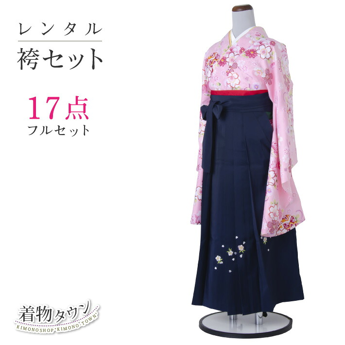 【レンタル】卒業式 レンタル 袴 女 大学 4泊5日 袴セットレンタル 往復送料無料 フルセット レンタル着物 刺繍 袴 ピンク ネイビー 紺 花柄 着物 レンタル お着物 入学式 花柄 女の子【着物タウン レンタル】r-hakama-00010｜着物タウン