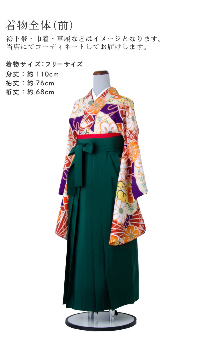 フルセット 袴 オレンジ お着物 花柄 入学式 袴セットレンタル 緑 レンタル レンタル着物 卒業式 袴 レンタル 刺繍 レンタル 大学 オレンジ グリーン フルセット 往復送料無料 袴 袴セットレンタル 4泊5日 着物タウン 女 着物 女の子 入学式 レンタル フルセット 袴 オレンジ お着物 花柄 入学式 袴セットレンタル 緑 レンタル レンタル着物 卒業式 袴 レンタル 刺繍 レンタル 大学 オレンジ グリーン フルセット 往復送料無料 袴 袴セットレンタル 4泊5日 着物タウン 女 着物 女の子 入学式 レンタル