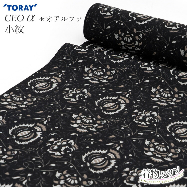 東レ セオアルファ 反物 着尺 夏物 薄物 洗える着物 総柄 草花 小紋 黒 ブラック 単品 お誂え オーダー 広幅 単衣 羽織 コート|着物タウン