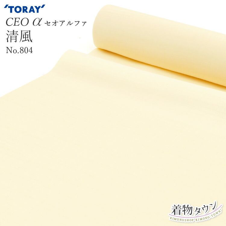 東レ セオアルファ セオα 反物 夏物 色無地 洗える着物 着尺 清風 No.804 クリーム系 黄色系 薄物 単品 お誂え オーダー 広幅 単衣 羽織 コート｜着物タウン