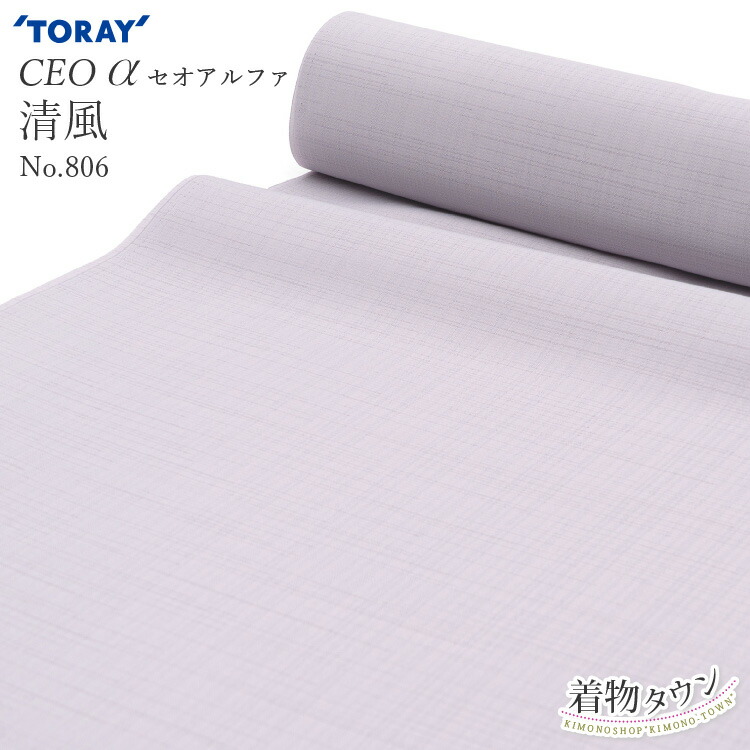 東レ セオアルファ セオα 反物 夏物 色無地 洗える着物 着尺 清風 No.806 薄紫 ラベンダー 薄物 単品 お誂え オーダー 広幅 単衣 羽織 コート|着物タウン
