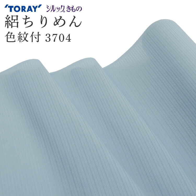 東レ シルック 布切れ 夏物 色無地 洗えるお召しもの 絽ちりめん 3704 絽 薄物 青 青色 夏 着尺 単品 お誂え 購入注文 広幅 単衣 羽織 厚地の外套 反物-レディースファッション