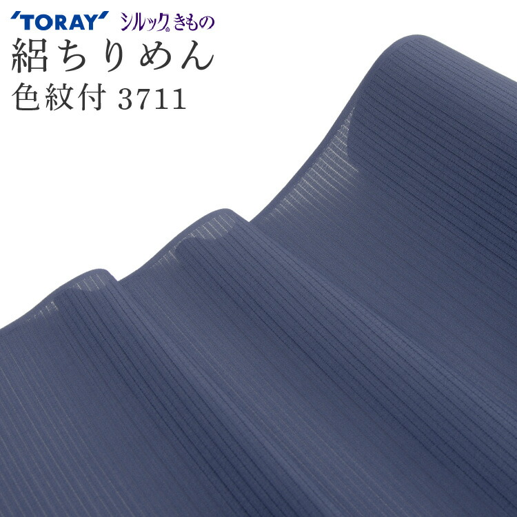 東レ シルック 布切れ 夏物 色無地 洗えるお召しもの 絽ちりめん 3711 絽 薄物 紺系 米国海軍系 夏 着尺 単品 お誂え 購入注文 広幅 単衣 羽織 厚地の外套 レディースファッション-和服-反物