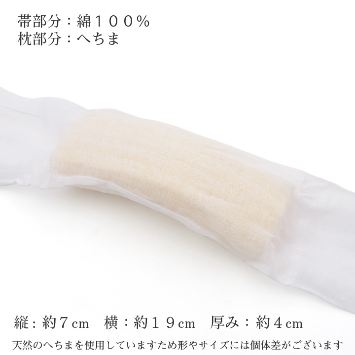 帯枕 へちま しゃれびあん ガーゼ枕 和装小物 夏用 帯まくら 着付小物 軽量 輝く高品質な 夏用