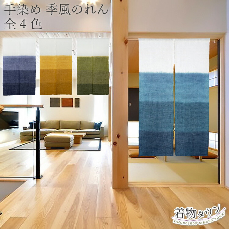 楽天市場】のれん 「藍」 季風のれん 段ぼかし染め ボカシ染め