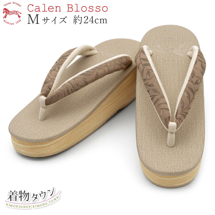 カレンブロッソ カフェ草履 Mサイズ ブラウン 茶 薄茶 草履 カフェぞうり 菱屋 Calen Blosso 着物 和装小物 小紋 普段着 送料無料｜着物タウン