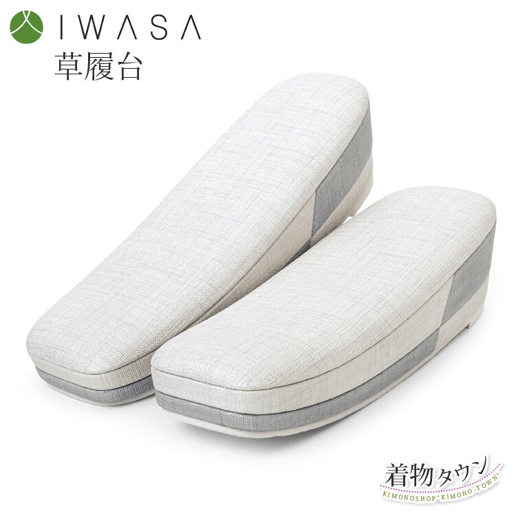 草履台 岩佐 IWASA 草履台単品 市松 白 白いこと 薄墨色 薄墨色 全4大きさ S M L LL 鼻緒別売り 購入注文 和装小物 草履 Wインソール 天然ゴム底