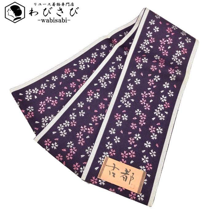 【お得なクーポン配布中】 半幅帯 米沢織 桜模様 茄子紺色 D-2089 着物 きもの kimono 和服 和装 中古 リサイクル着物 【送料無料】