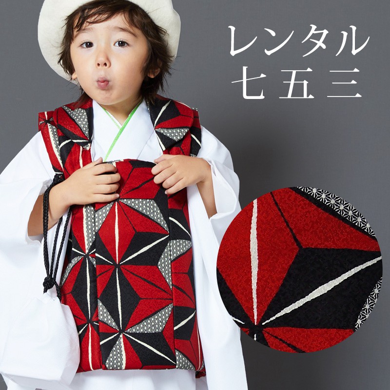 【レンタル】 七五三 男の子 被布 9点セット 被布レンタル フルセット sbw3289 【往復送料無料】 三歳 男児 被布 100cm 七五三着物 白 赤 麻の葉 被布 3歳 ジュニア レンタル着物 七五三 753 前撮り