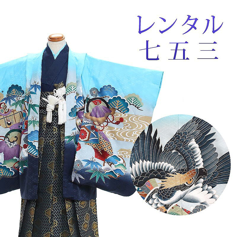 【期間限定クーポン配布中】【レンタル】 [7泊8日OK] 七五三 男の子 羽織袴 15点セット 袴レンタル フルセット sbw5225 【往復送料無料】 五歳 男児 袴 105cm 七五三着物 水色 紺 ネイビー 鷹 袴 5歳 ジュニア レンタル着物 七五三 753 前撮り