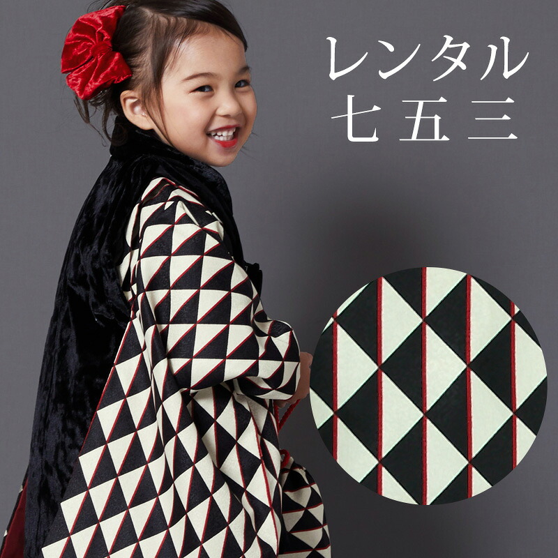 【レンタル】 [7泊8日OK] 七五三 女の子 被布 11点セット 被布レンタル フルセット sgw3215 【往復送料無料】 三歳 女児 【THECRO】 被布 100cm 七五三着物 クリーム 黒 鱗 被布 3歳 ジュニア レンタル着物 七五三 753 桃の節句 発表会