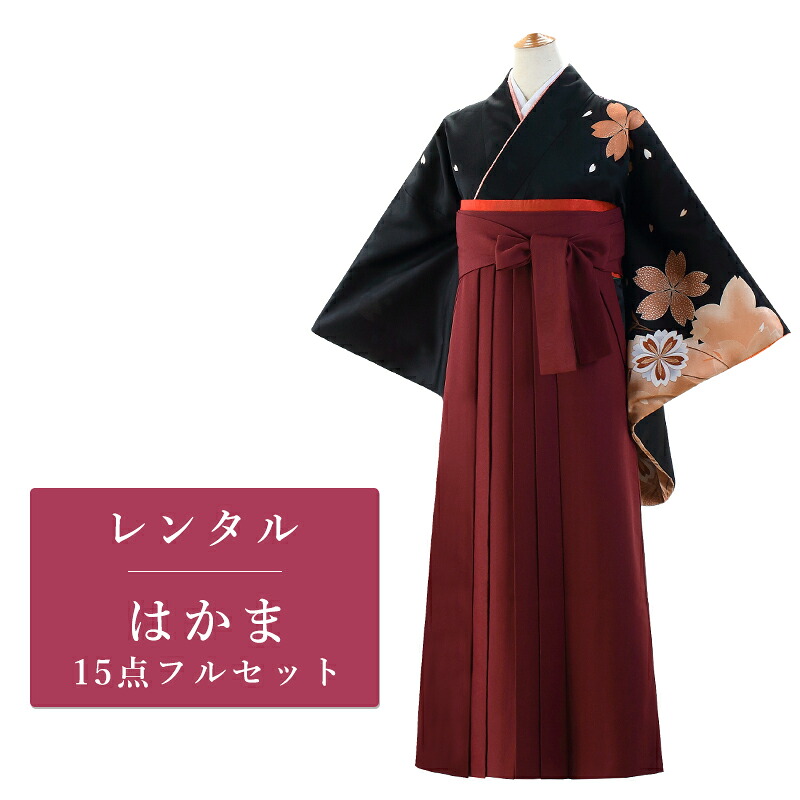 【レンタル】 二尺袖 袴 15点セット 卒業袴レンタル フルセット g165 【往復送料無料】 卒業袴 レンタル 小振袖 黒 桜 卒業袴 レディース レンタル着物 卒業式 初詣 謝恩会 街着