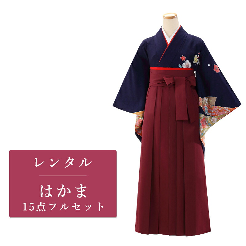 【期間限定クーポン配布中】【レンタル】 二尺袖 袴 15点セット 卒業袴レンタル フルセット g197 【往復送料無料】 卒業袴 レンタル 小振袖 紺 ネイビー 辻が花 熨斗 卒業袴 レディース レンタル着物 卒業式 初詣 謝恩会 街着