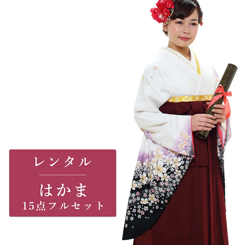【レンタル】 二尺袖 袴 15点セット 卒業袴レンタル フルセット g206 【往復送料無料】 卒業袴 レンタル 小振袖 白 桜 卒業袴 レディース レンタル着物 卒業式 初詣 謝恩会 街着