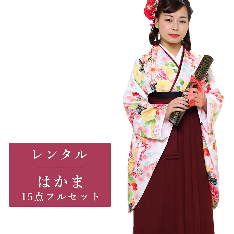 【期間限定クーポン配布中】【レンタル】 二尺袖 袴 15点セット 卒業袴レンタル フルセット g209 【往復送料無料】 卒業袴 レンタル 小振袖 白 花柄 卒業袴 レディース レンタル着物 卒業式 初詣 謝恩会 街着