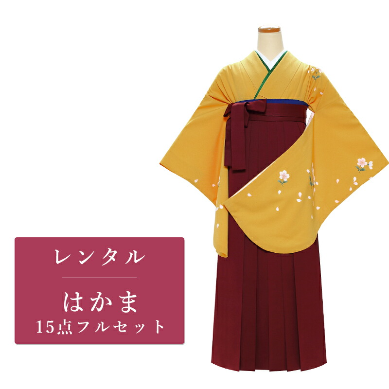 【期間限定クーポン配布中】【レンタル】 二尺袖 袴 15点セット 卒業袴レンタル フルセット g306 【往復送料無料】 卒業袴 Mサイズ レンタル 小振袖 黄 イエロー 桜 卒業袴 レディース レンタル着物 卒業式 初詣 謝恩会 街着